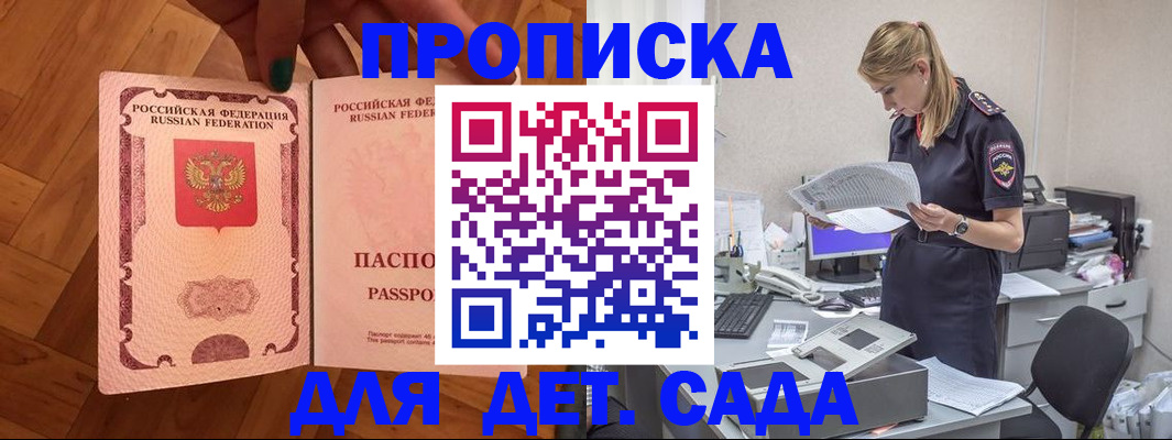 прописка 2025 в Грязовце